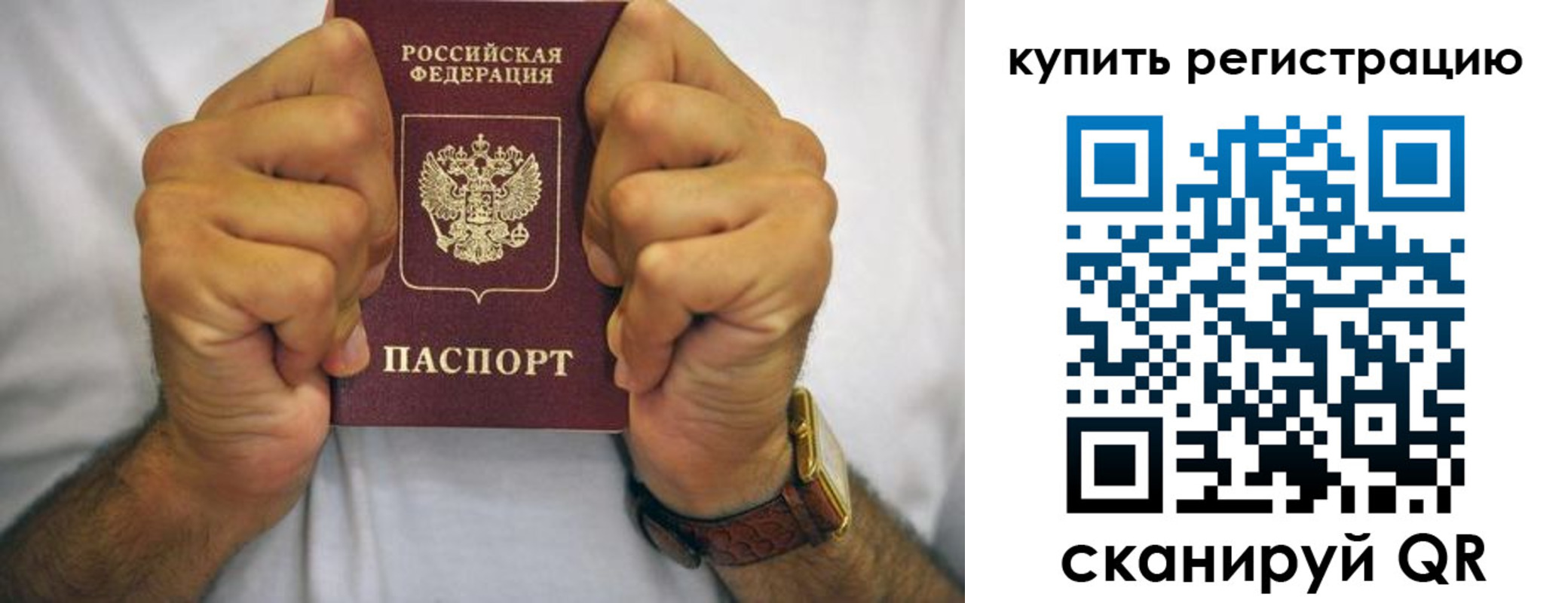 купить прописку в Краснослободске